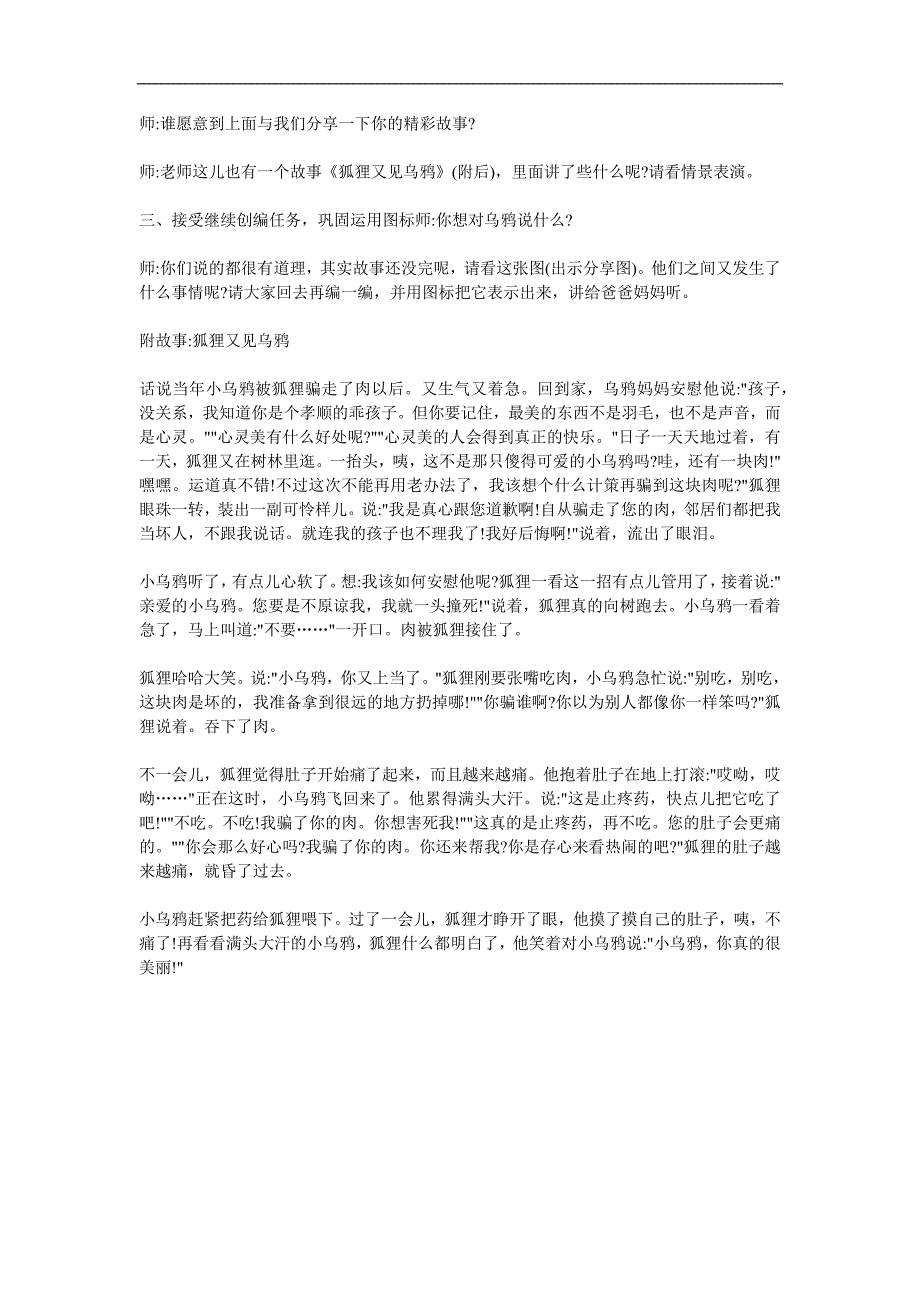 大班语言故事《狐狸又见乌鸦》PPT课件教案配音音乐参考教案.docx_第2页