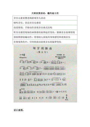 大班欣赏活动《邀约迪士尼》2020新课 视频+教案+配乐大班欣赏活动：邀约迪士尼-东方课堂.doc