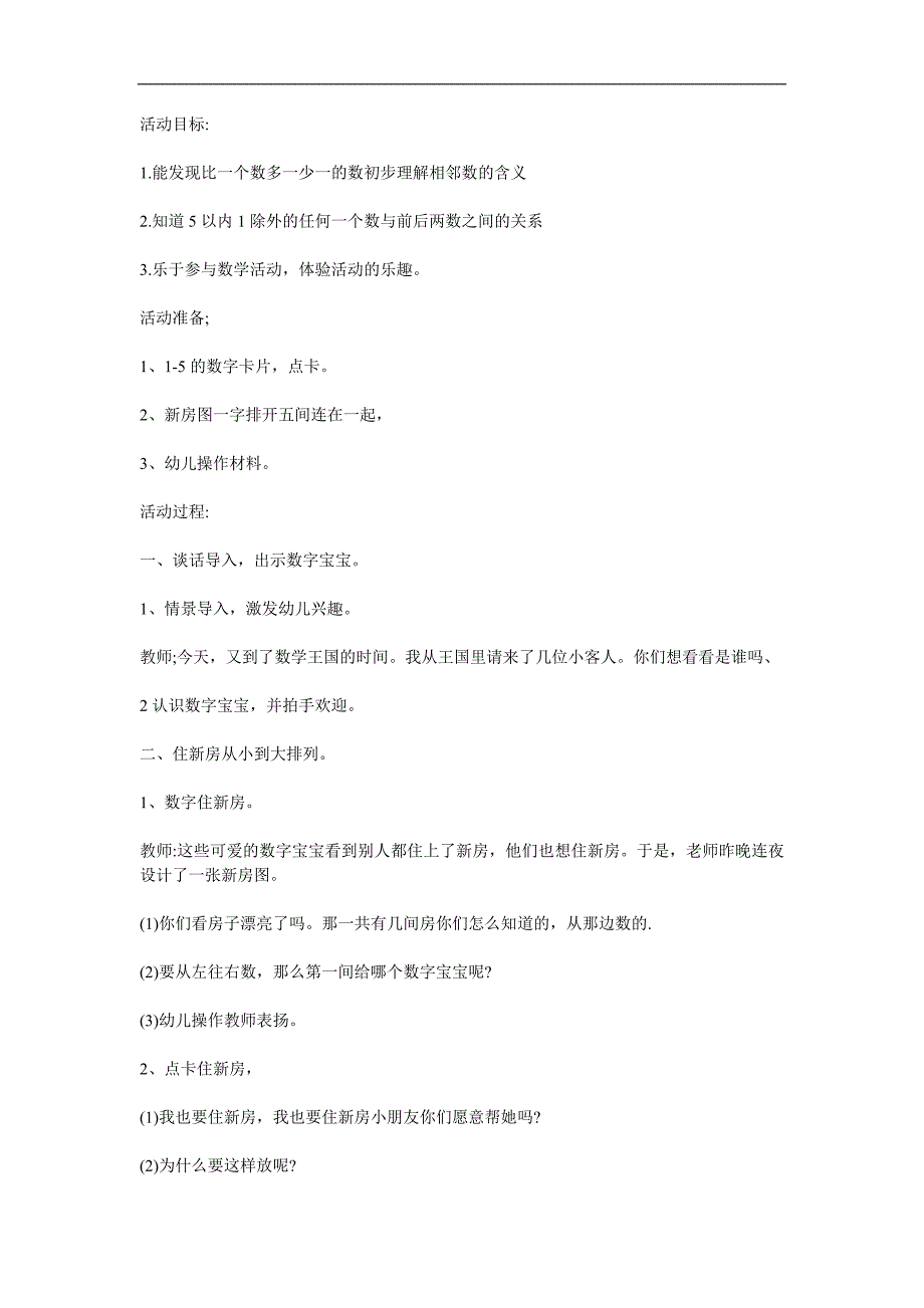 大班数学《找邻居》PPT课件教案参考教案.docx_第1页