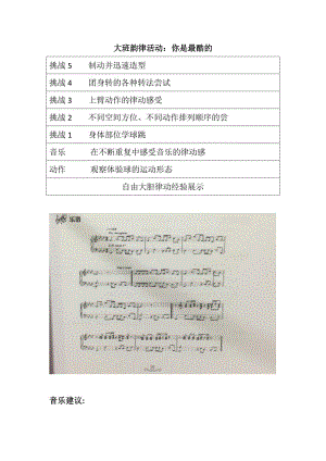 大班韵律《你是最酷的》视频+教案+课件+配乐大班韵律活动：你是最酷的.doc