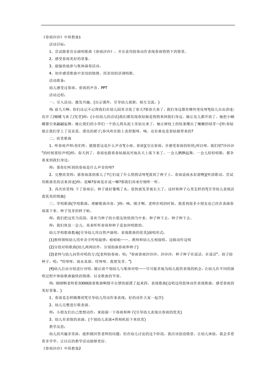 小班音乐《春雨沙沙》课件教案参考教案.docx_第1页