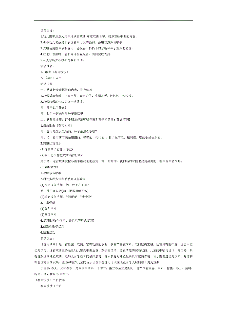 小班音乐《春雨沙沙》课件教案参考教案.docx_第2页