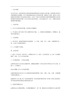 小班数学《认识5以内的序数》PPT课件教案参考教案.docx