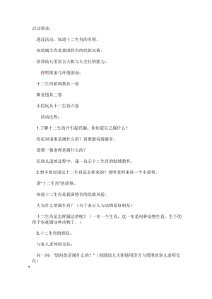 大班语言《十二生肖的来历、十二生肖儿歌》PPT课件教案幼儿园大班十二生肖教案.doc