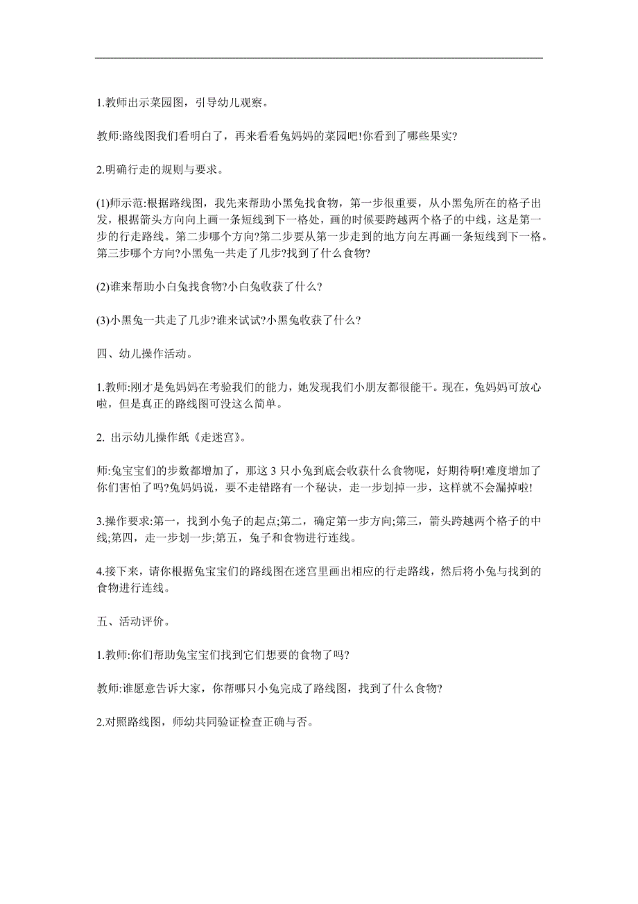 大班数学《线路图》PPT课件教案参考教案.docx_第2页