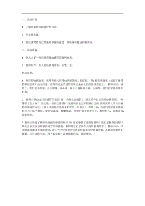 中班健康《阿嚏》PPT课件教案参考教案.docx