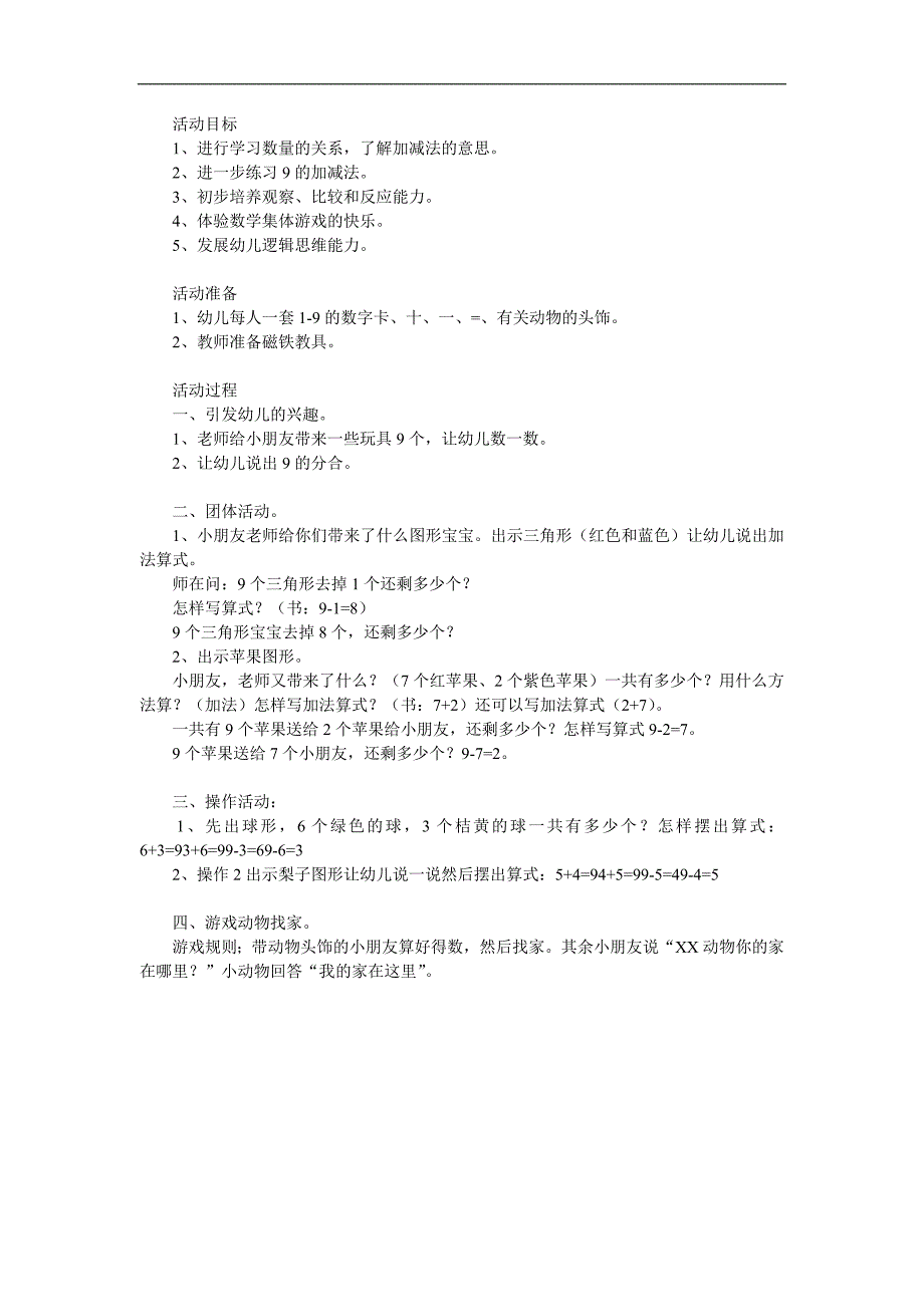 大班数学《9的加减》PPT课件教案参考教案.docx_第1页