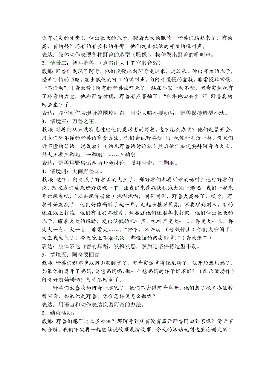 中班戏剧《野兽国》PPT课件教案音乐戏剧工作坊《野兽国》正式会详案.doc_第2页