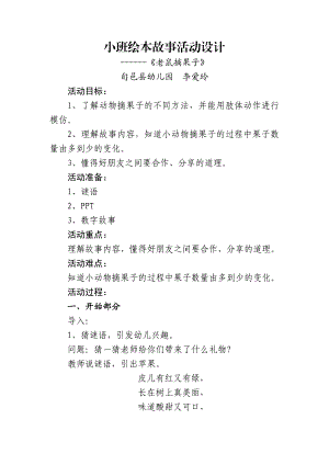 小班语言《老鼠摘果子》PPT课件教案小班语言《老鼠摘果子》微教案.doc