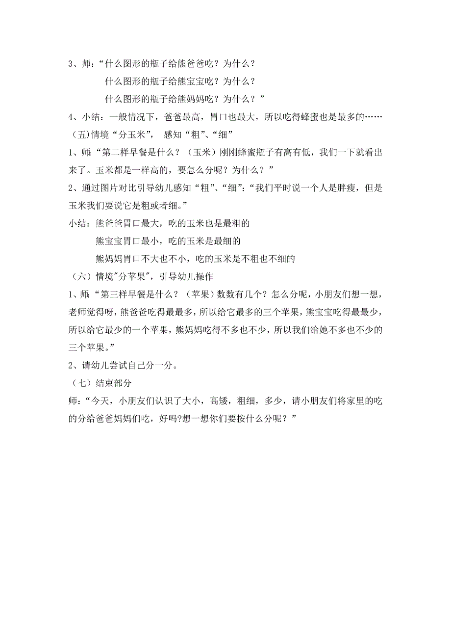 小班数学活动课《三只熊的早餐》PPT课件教案微教案.docx_第2页