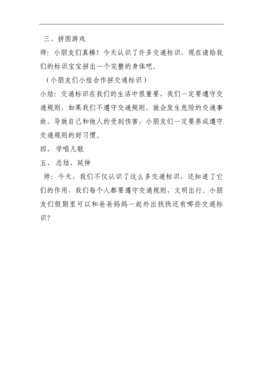 中班社会《交通安全标示》PPT课件教案微教案.docx_第2页