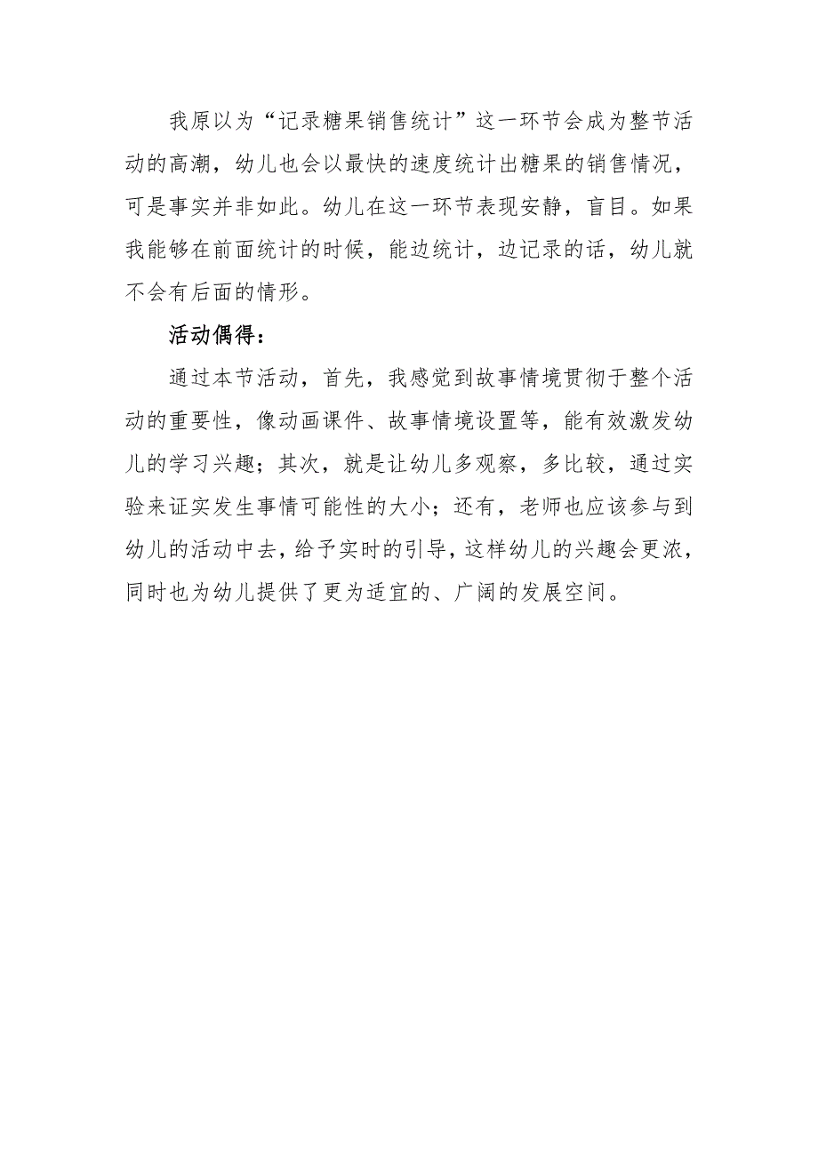 大班社会《糖果店的秘密》PPT课件教案微反思.doc_第2页