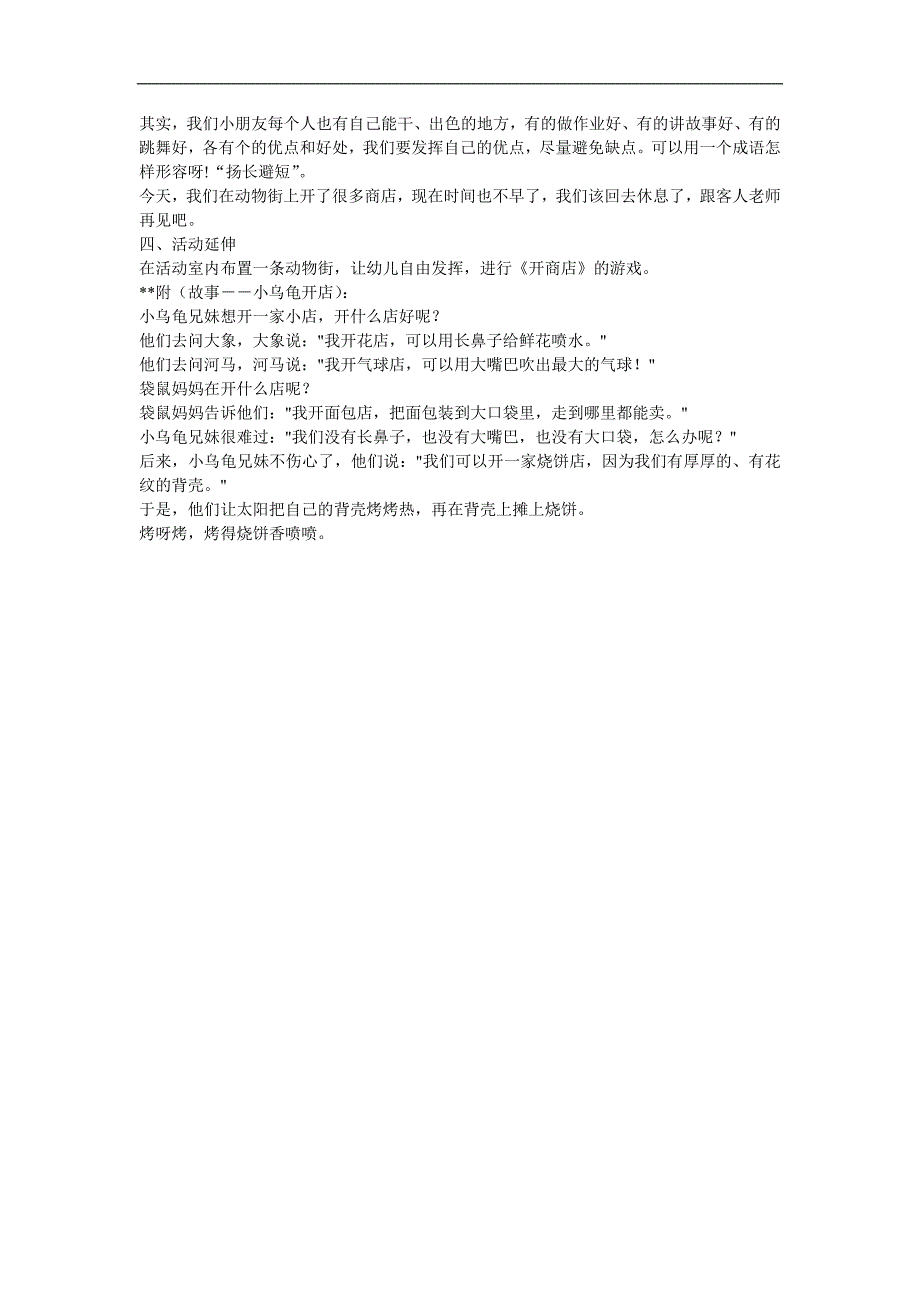 幼儿园中班语言《小乌龟开店》FLASH课件动画教案参考教案.docx_第2页