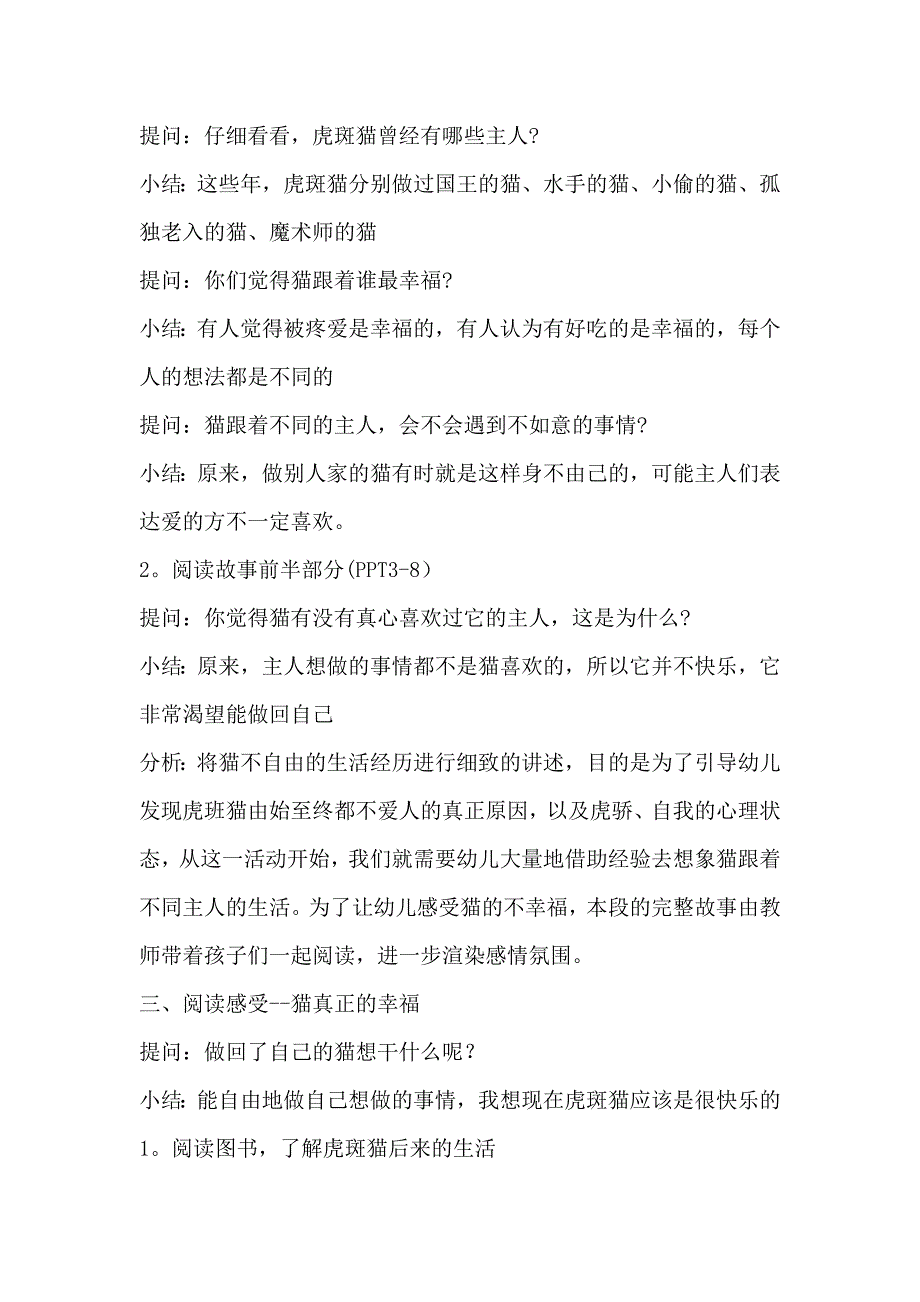 课件包单独教案.docx_第2页