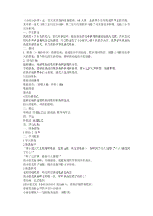 幼儿园儿歌《小雨沙沙沙》FLASH课件动画教案参考教案.docx
