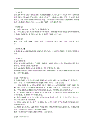 大班科学活动《什么东西不见了》PPT课件教案参考教案.docx