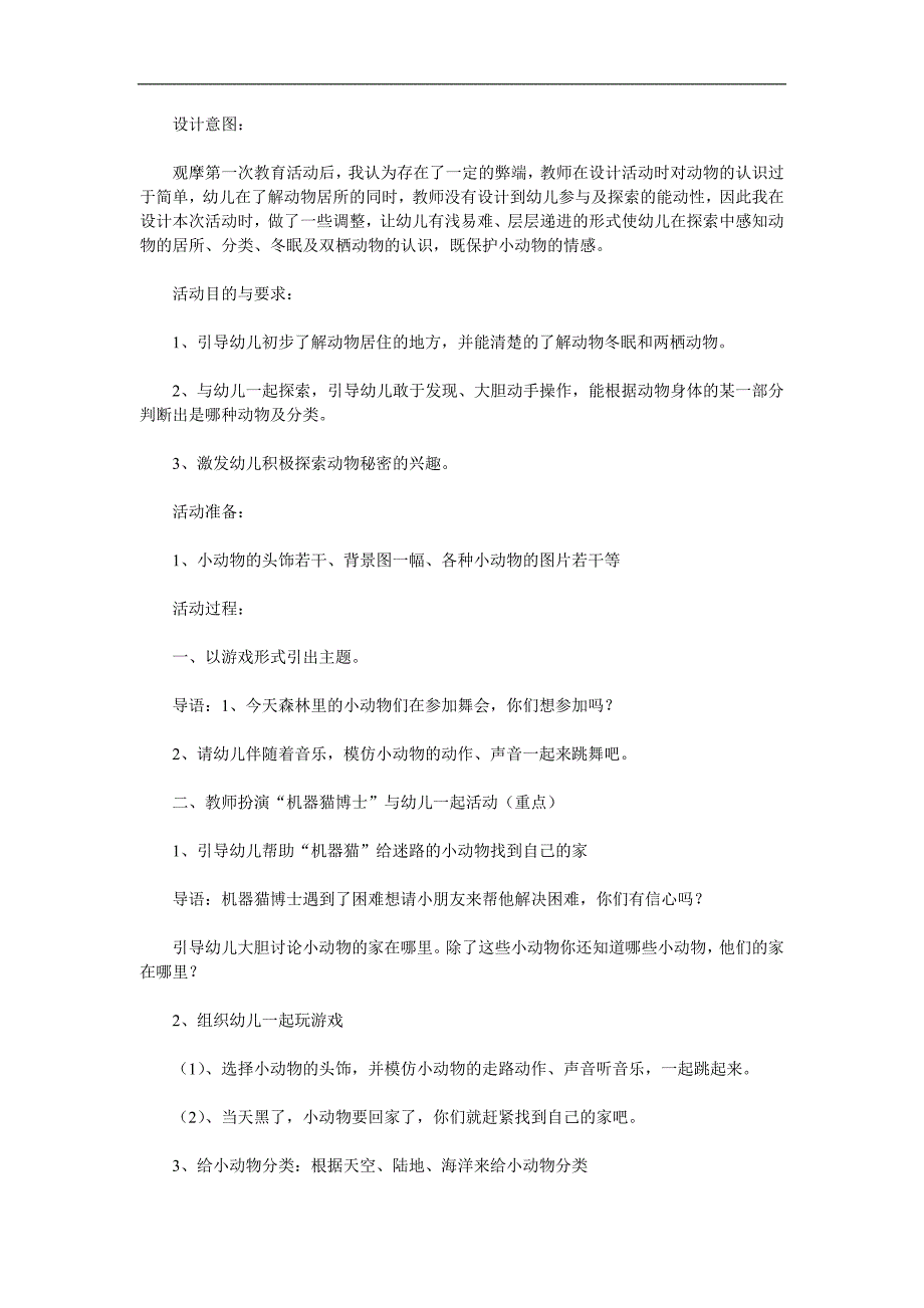 中班科学《小动物找家》PPT课件教案参考教案.docx_第1页