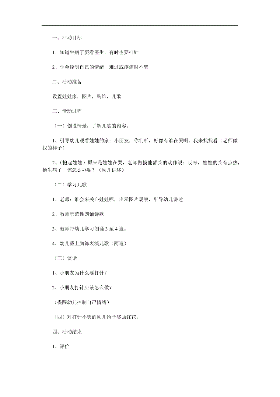 小班健康《娃娃生病了》PPT课件教案参考教案.docx_第1页