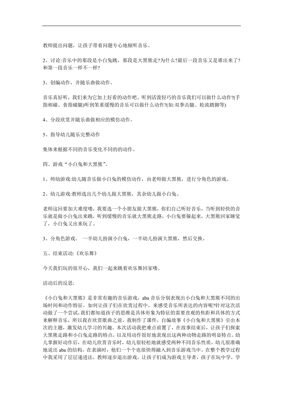 中班音乐游戏《小白兔和大黑熊》PPT课件教案歌曲参考教案.docx_第2页