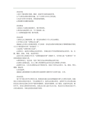 中班科学活动《动物的超极本领》PPT课件参考教案.docx