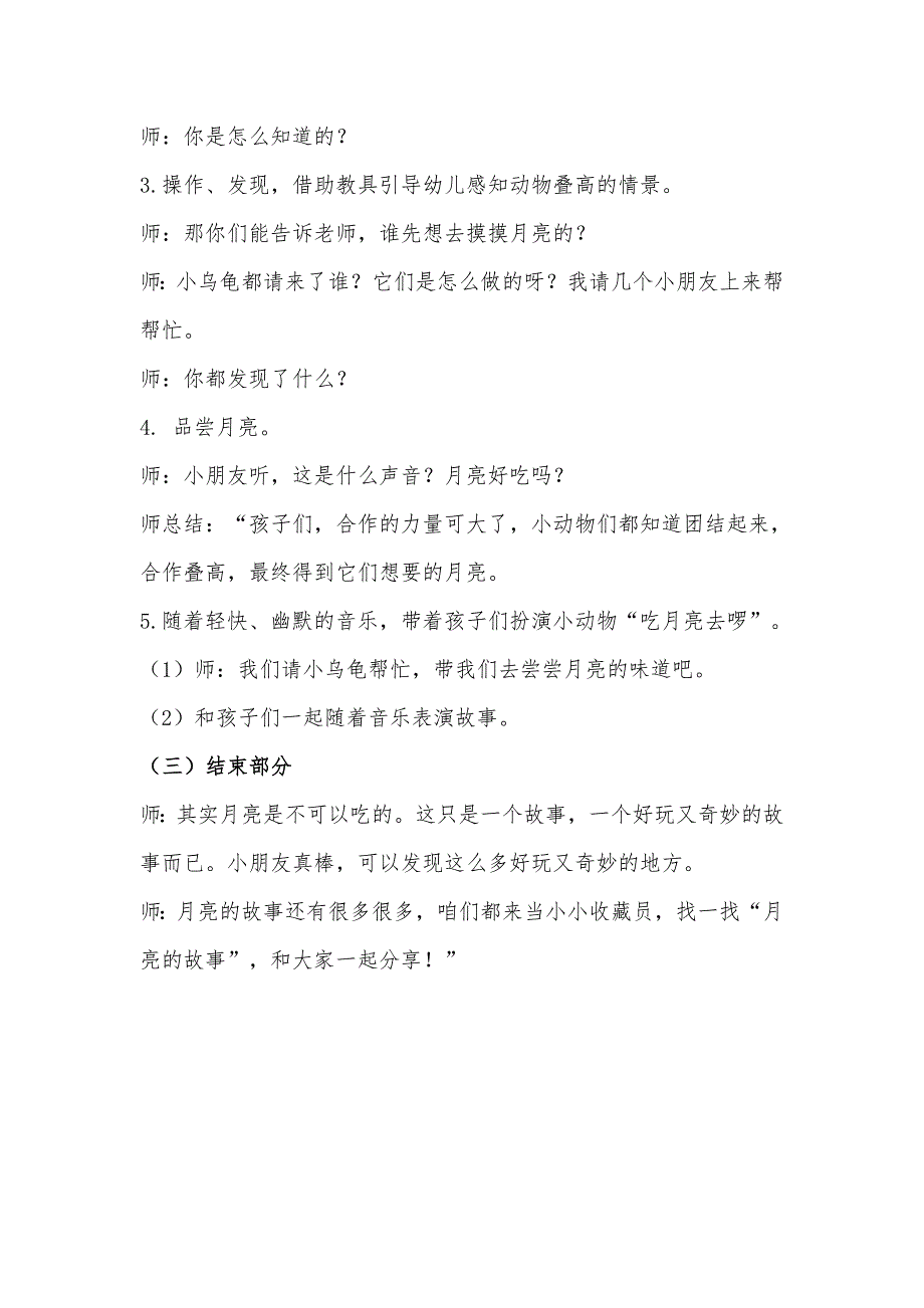 小班语言《月亮的味道》PPT课件教案小班语言《月亮的味道》微教案.docx_第2页