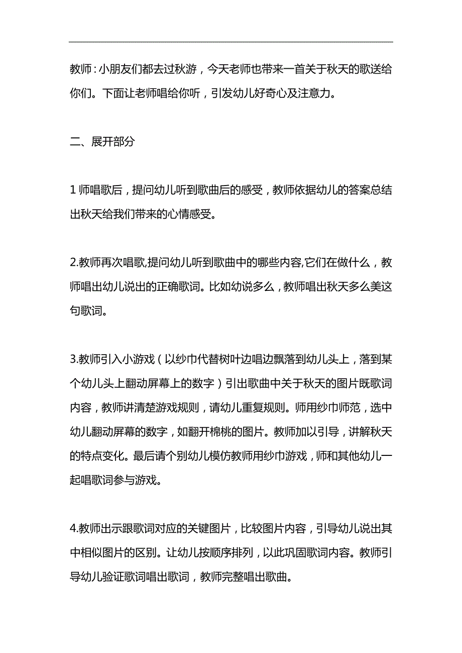 大班歌唱活动《天多么美》视频+教案+配乐《天多么美》教案 .doc_第2页