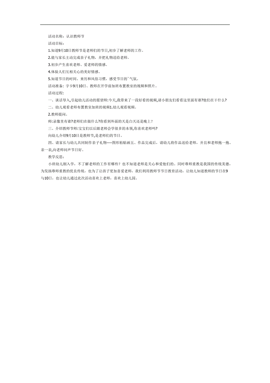 幼儿园教师节ppt内容课件教案参考.docx_第1页