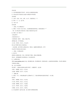 什么动物吃什么PPT课件教案图片参考教案.docx