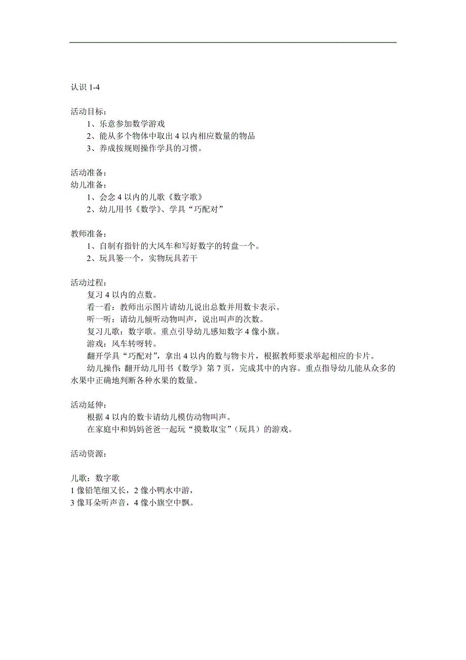 小班数学《认识1-4》PPT课件教案音效参考教案.docx_第1页