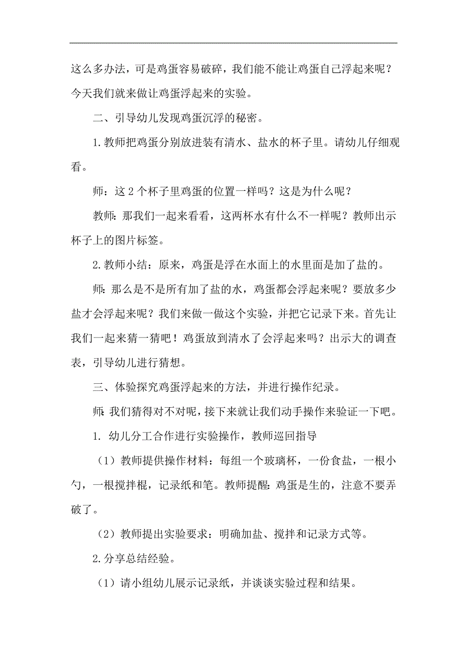 大班科学《鸡妈妈找蛋》PPT课件教案微教案.docx_第2页