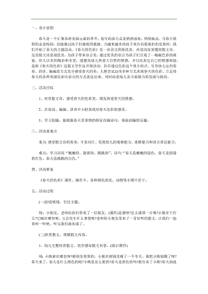 中班语言散文诗《春天的色彩》PPT课件教案音效参考教案.docx