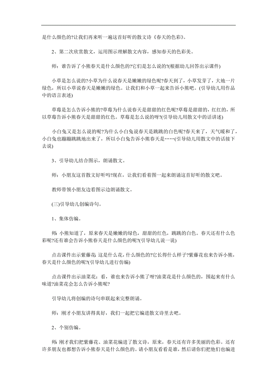 中班语言散文诗《春天的色彩》PPT课件教案音效参考教案.docx_第2页