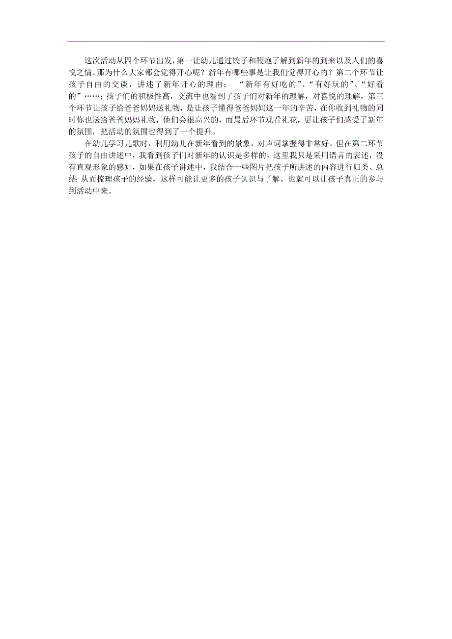 小班社会《新来到了》PPT课件教案参考教案.docx_第2页