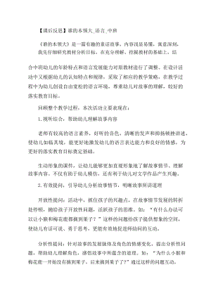 中班语言课件《谁的本领大》PPT课件教案中班语言《谁的本领大》课后反思.docx