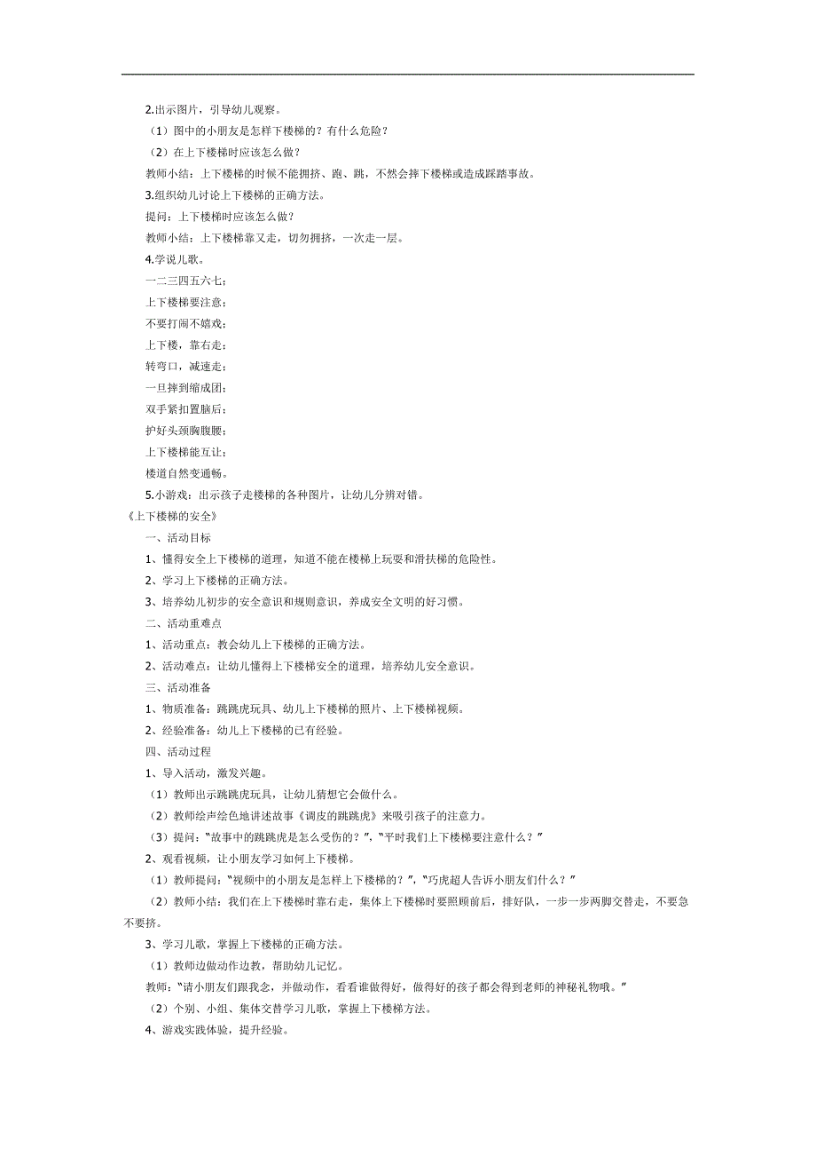 安全上下楼梯PPT课件教案图片参考教案.docx_第2页