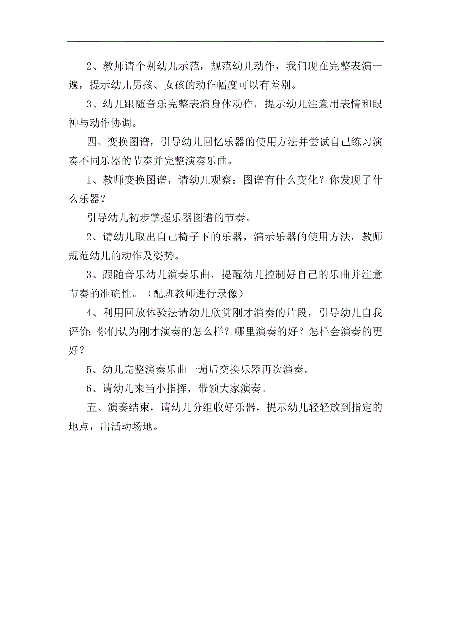 大班音乐活动《苹果丰收》PPT课件教案音乐教案.docx_第2页