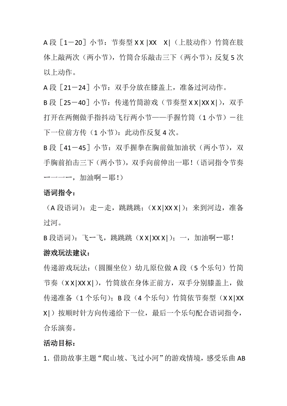 中班奏乐《山兰竹筒饭》视频+教案+课件+配乐中班奏乐活动：山兰竹筒乐.doc_第2页