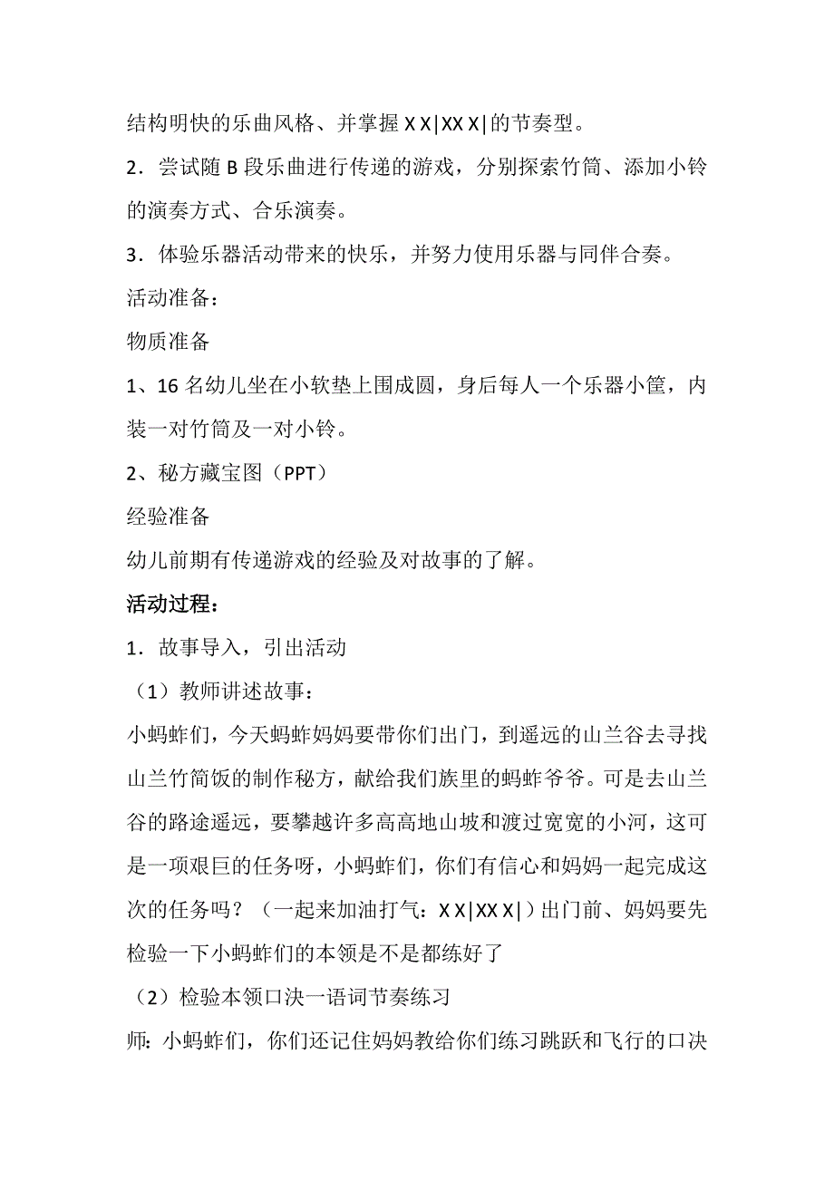 中班奏乐《山兰竹筒饭》视频+教案+课件+配乐中班奏乐活动：山兰竹筒乐.doc_第3页