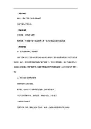 小班美术《灯笼涂色》PPT课件教案参考教案.docx