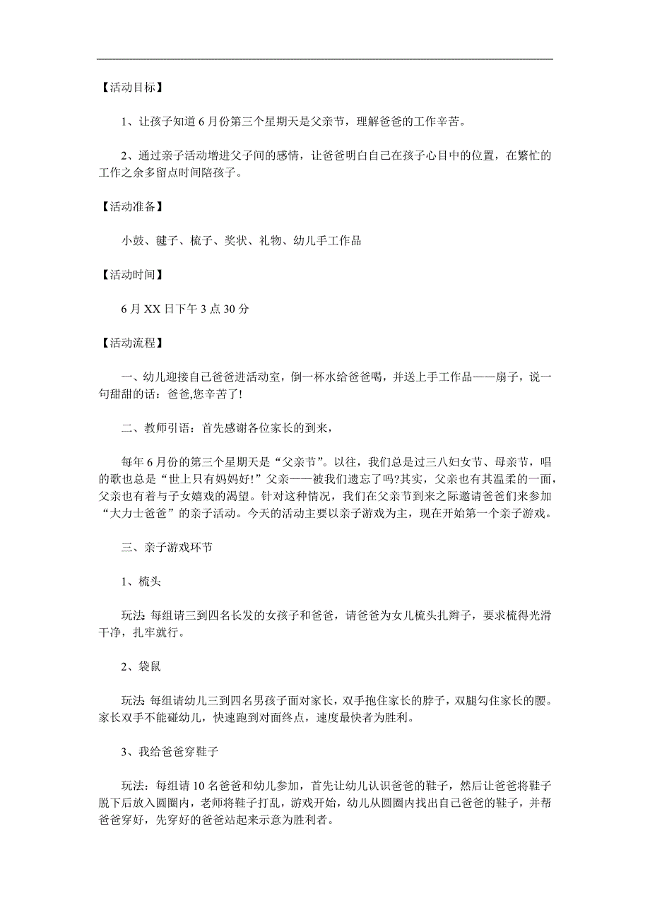 小班父亲节亲子活动《爸爸辛苦啦》PPT课件教案音乐参考教案.docx_第1页