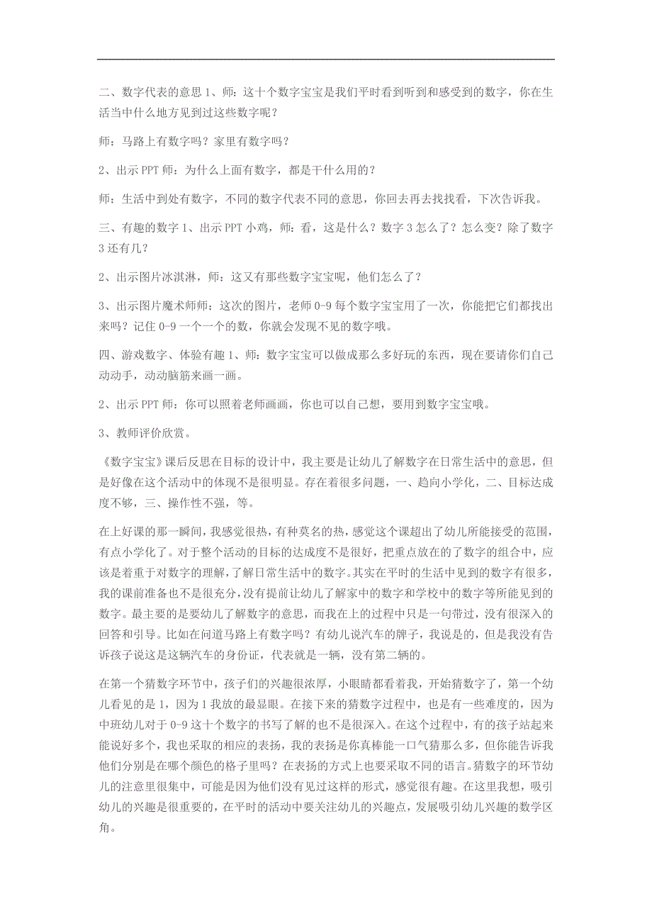 中班数学《数字宝宝》PPT课件教案数字宝宝教案.doc_第2页