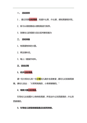 小班科学《比较高矮》PPT课件教案参考教案.docx