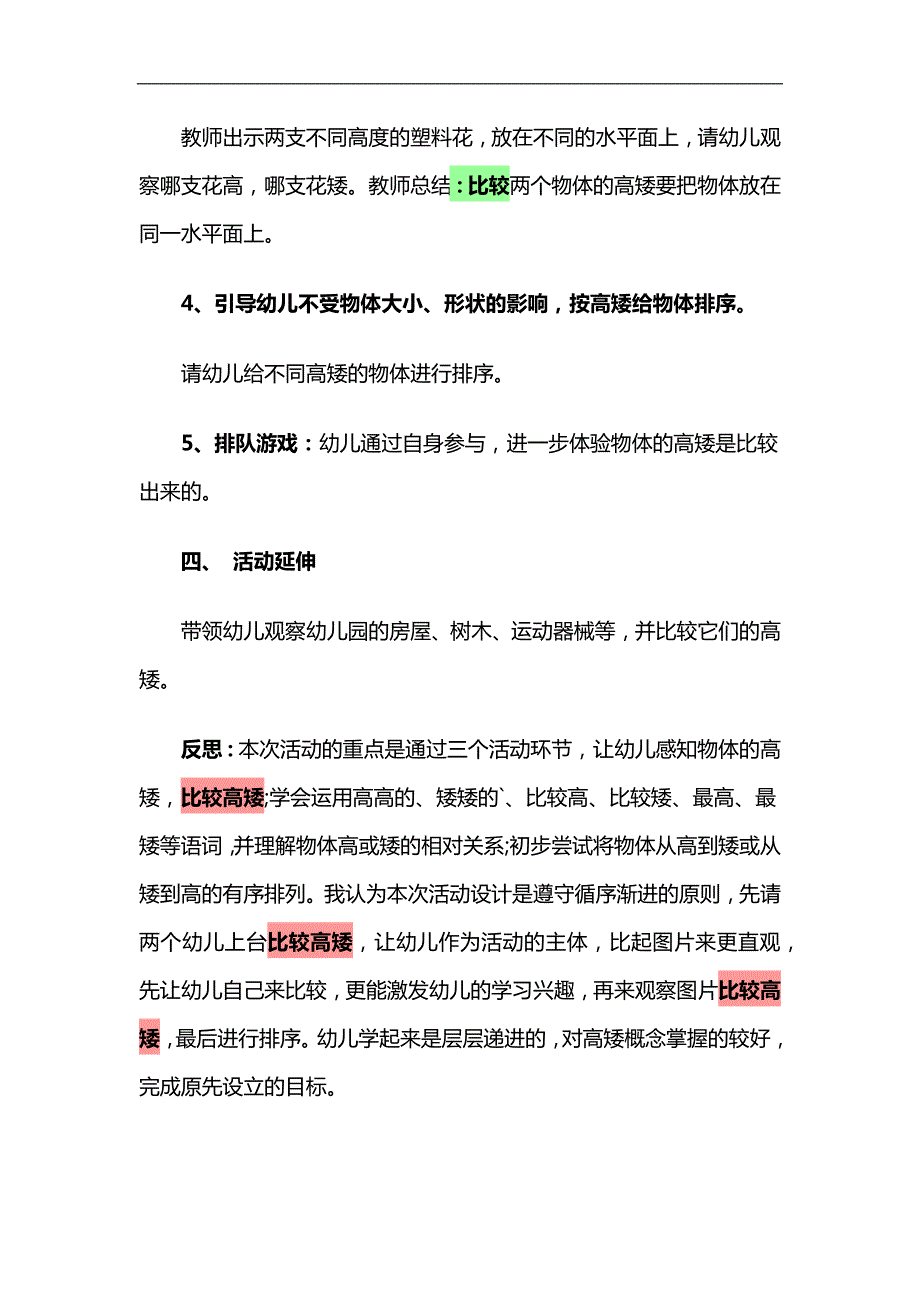 小班科学《比较高矮》PPT课件教案参考教案.docx_第2页