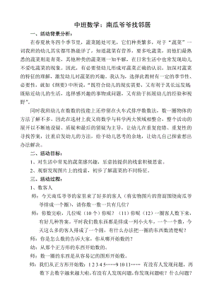 中班综合《南瓜爷爷找邻居》PPT课件教案A1-中班综合《南瓜爷爷找邻居》教案.doc