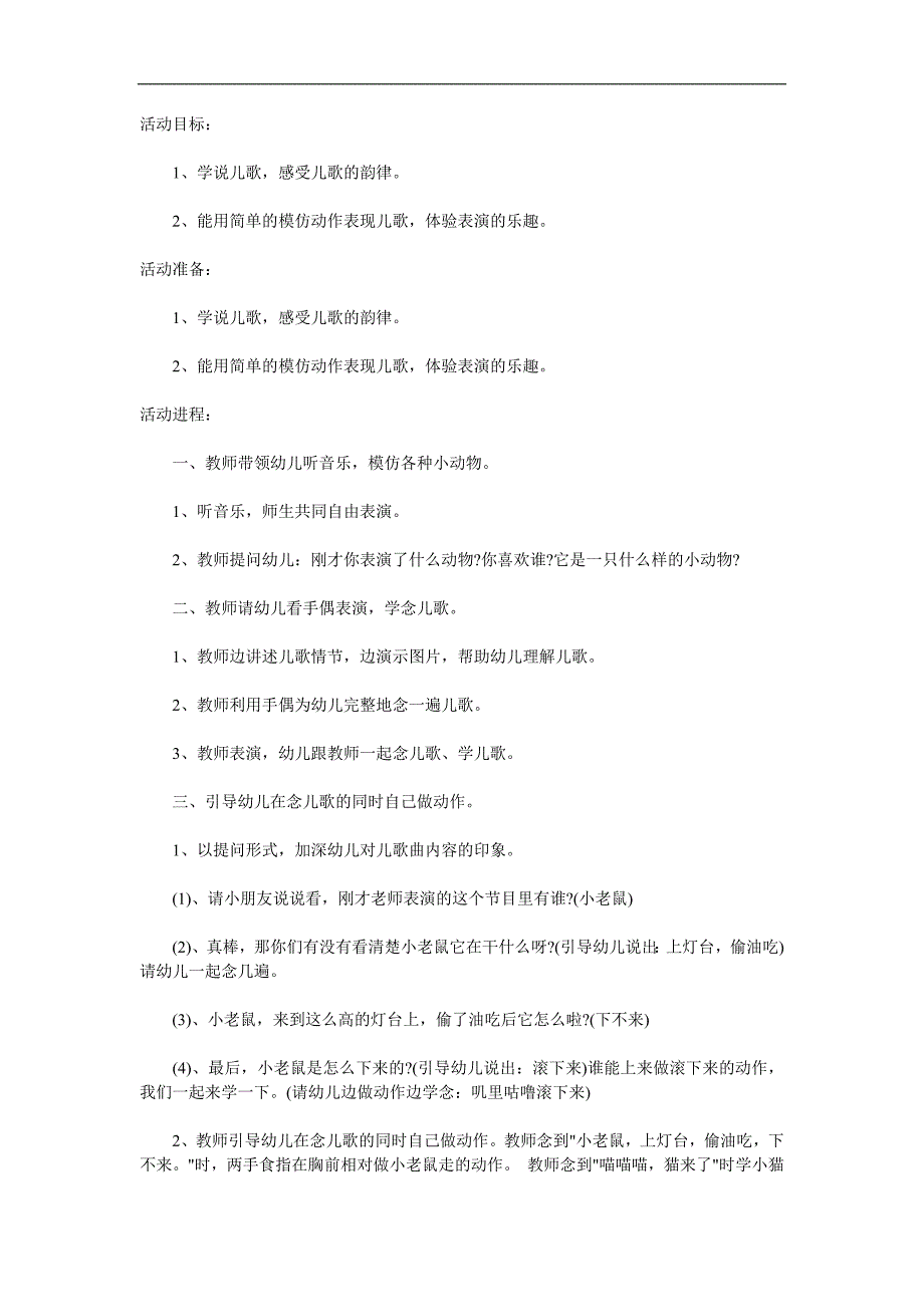 小班语言活动《小老鼠上灯台》PPT课件教案音乐参考教案.docx_第1页