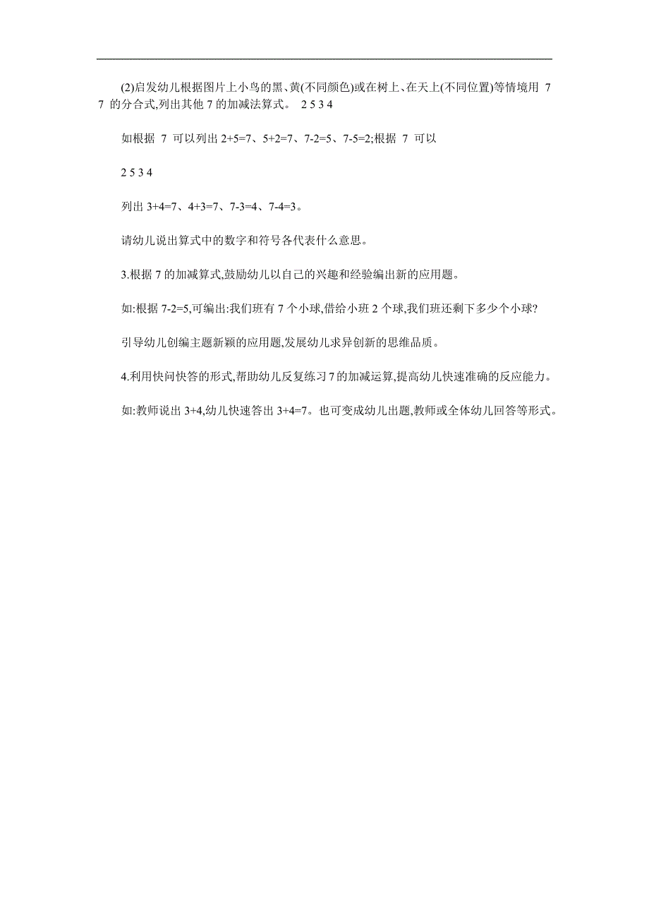 大班数学《7的减法》PPT课件教案参考教案.docx_第2页