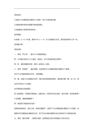 大班数学《9的分解与组成》PPT课件教案参考教案.docx