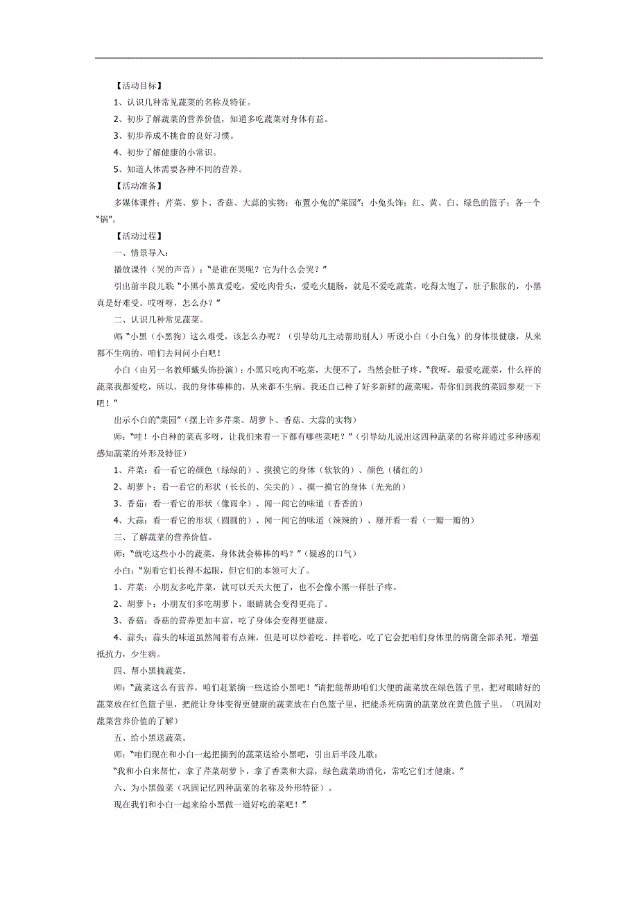 小班健康《多吃蔬菜身体棒》PPT课件教案参考教案.docx_第1页