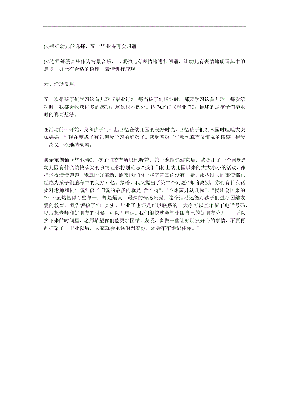 大班语言公开课《毕业诗》PPT课件教案参考教案.docx_第2页