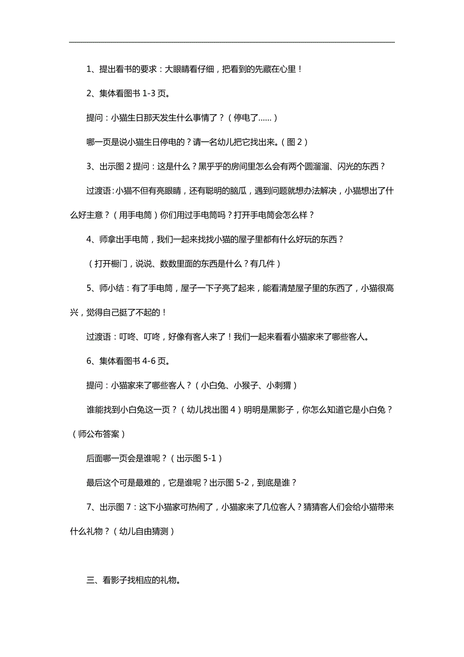 幼儿园小猫过生日PPT课件教案参考教案.docx_第2页